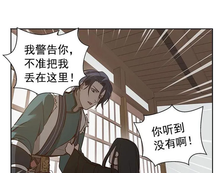 第17话 不准丢下我 第13页