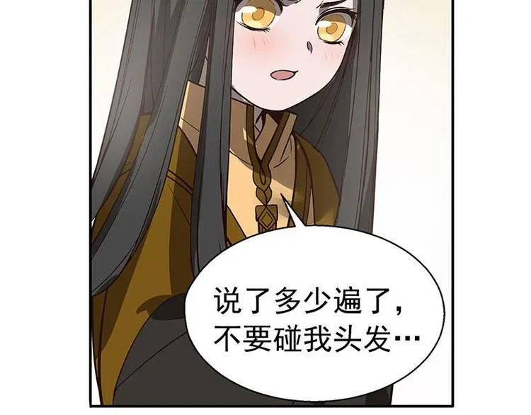第17话 不准丢下我 第20页