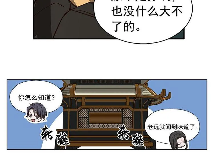 第17话 不准丢下我 第30页