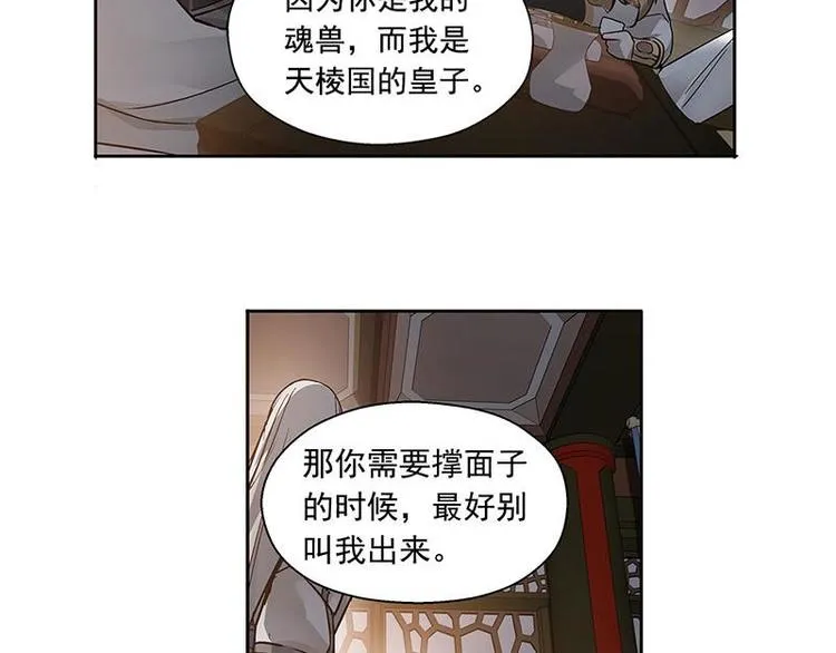 第17话 不准丢下我 第53页