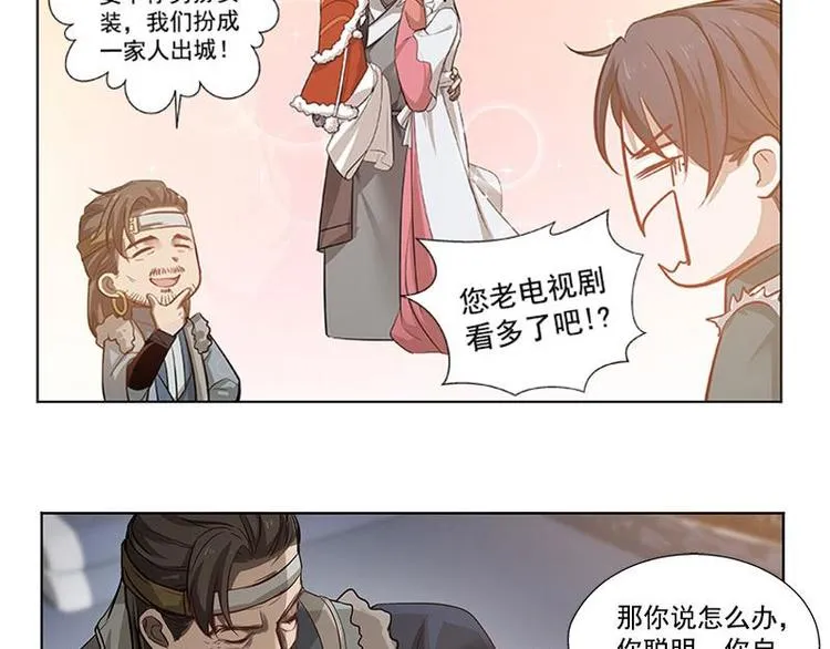 第18话 你不要死啊 第4页