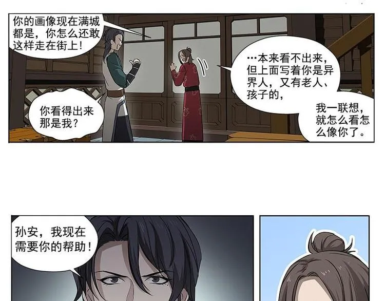 第18话 你不要死啊 第28页