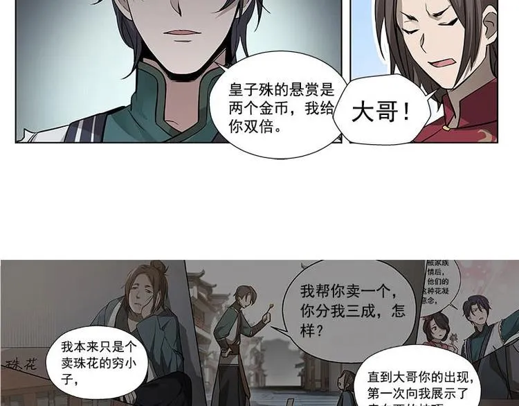第18话 你不要死啊 第29页