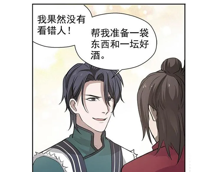 第18话 你不要死啊 第32页