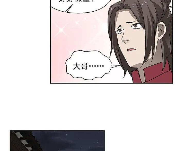 第18话 你不要死啊 第34页