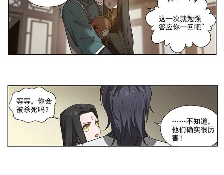第18话 你不要死啊 第38页