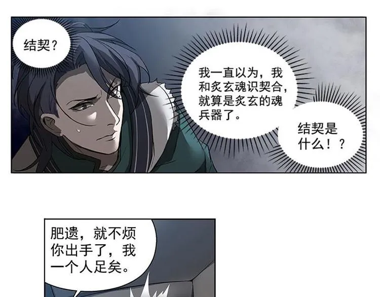 第18话 你不要死啊 第56页