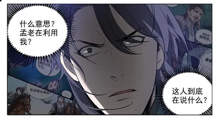 第19话 前有狼后有虎 第1页