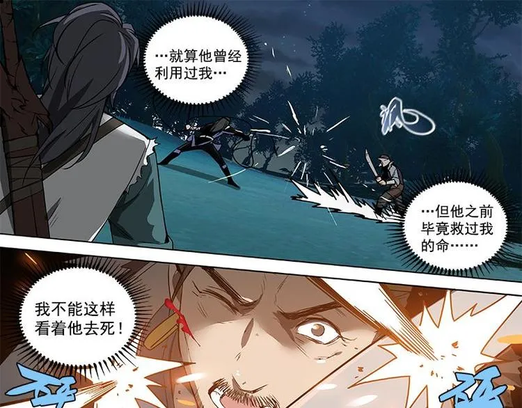 第19话 前有狼后有虎 第9页