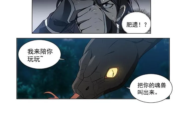 第19话 前有狼后有虎 第17页