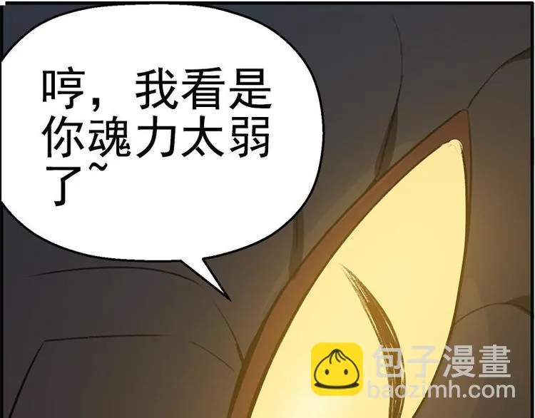 第19话 前有狼后有虎 第20页