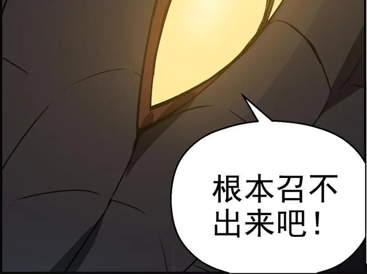 第19话 前有狼后有虎 第21页