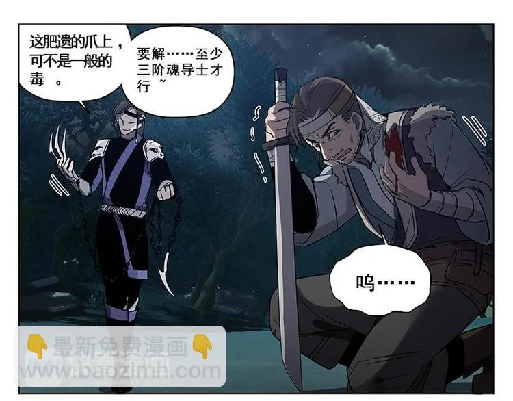 第19话 前有狼后有虎 第45页