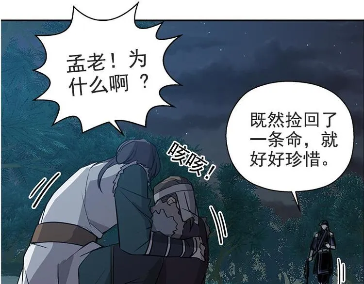 第19话 前有狼后有虎 第61页