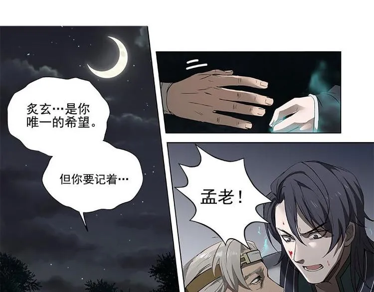 第20话 突如其来的离别 第17页