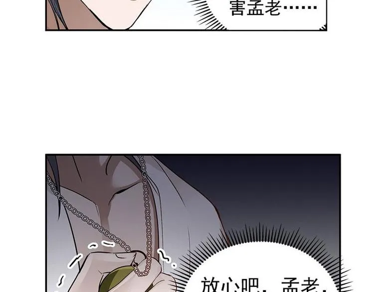 第21话 谈判 第25页