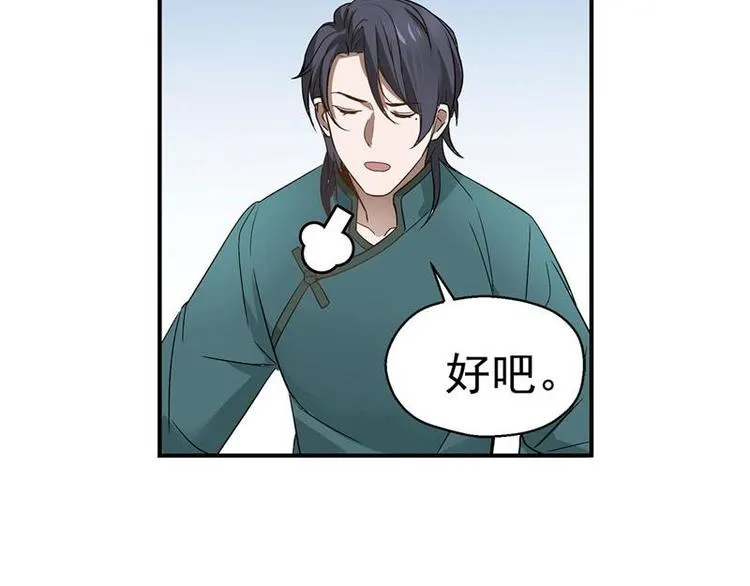 第21话 谈判 第38页