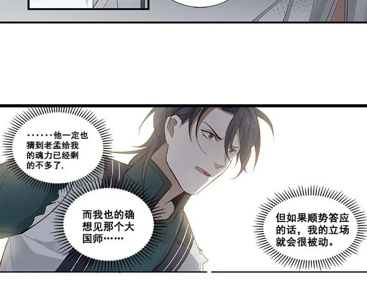 第22话 都是小豆丁 第4页