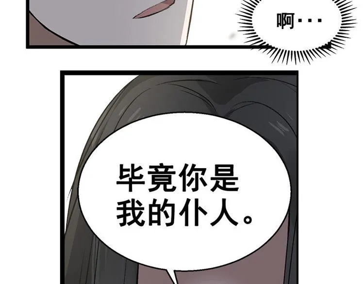 第22话 都是小豆丁 第10页
