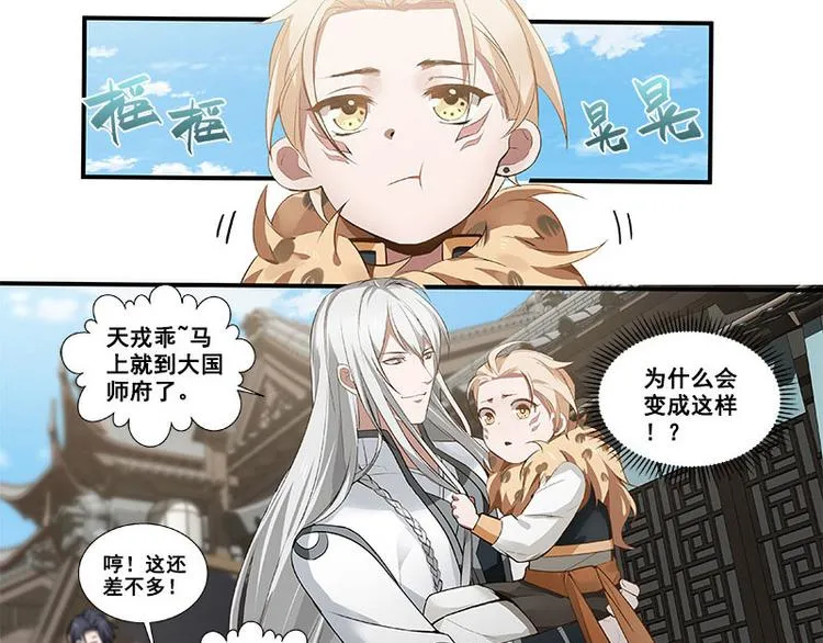 第22话 都是小豆丁 第18页