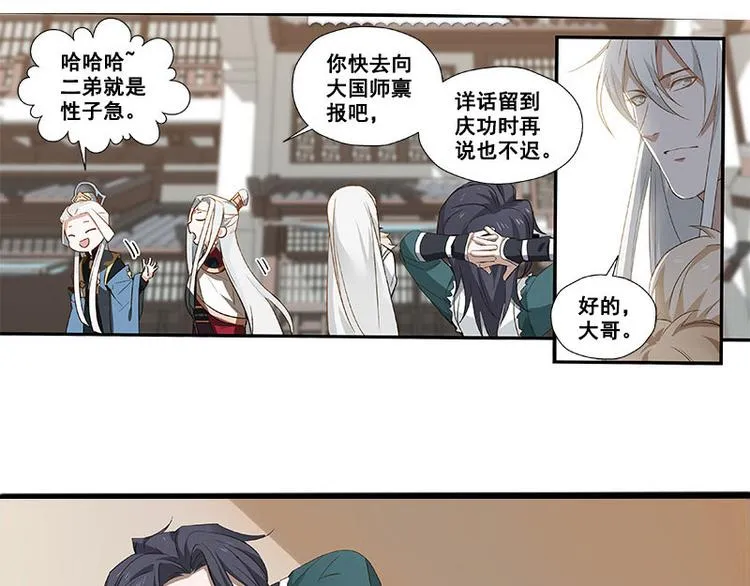 第22话 都是小豆丁 第28页
