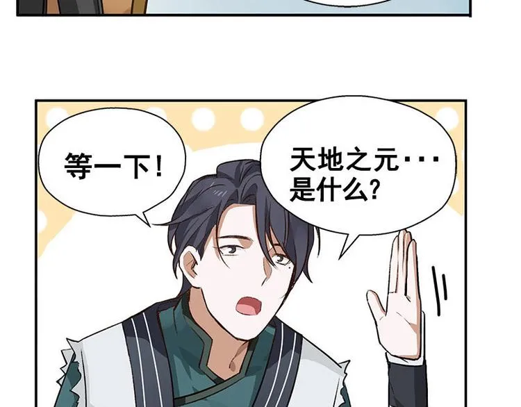 第22话 都是小豆丁 第45页