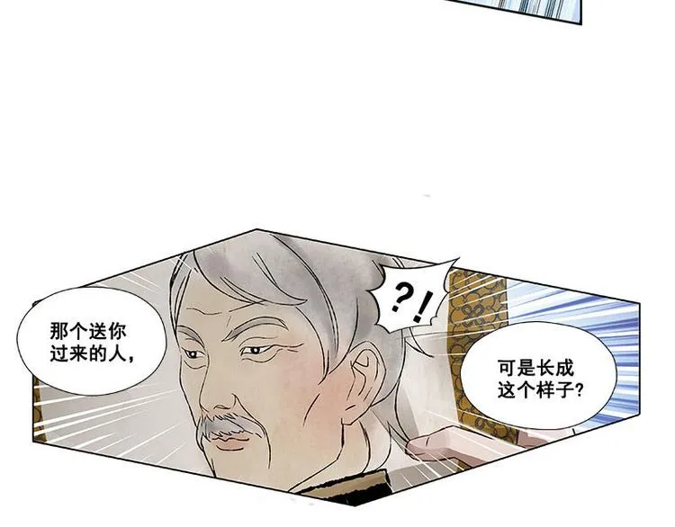 第22话 都是小豆丁 第66页