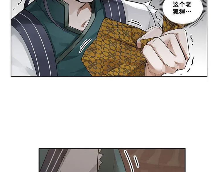 第22话 都是小豆丁 第71页