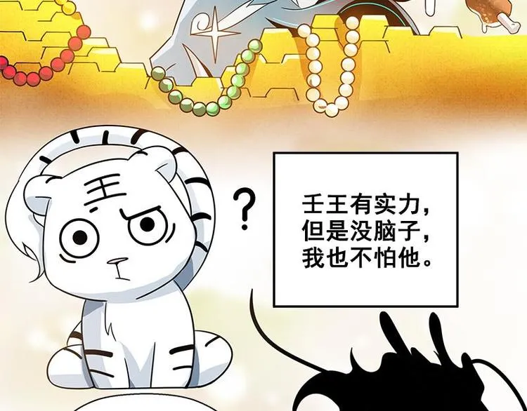 第23话 山雨欲来（上） 第16页