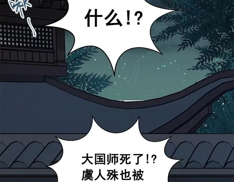 第23话 山雨欲来（中） 第31页