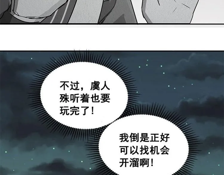 第23话 山雨欲来（中） 第36页