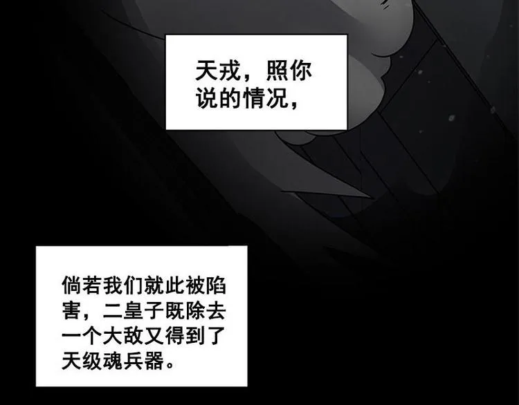第23话 山雨欲来（下） 第23页