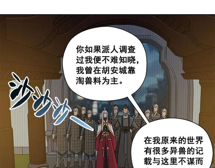 第24话 一线生机（上） 第3页