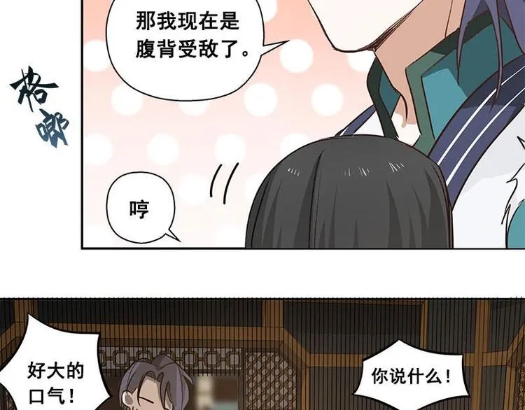 第24话 一线生机（上） 第29页