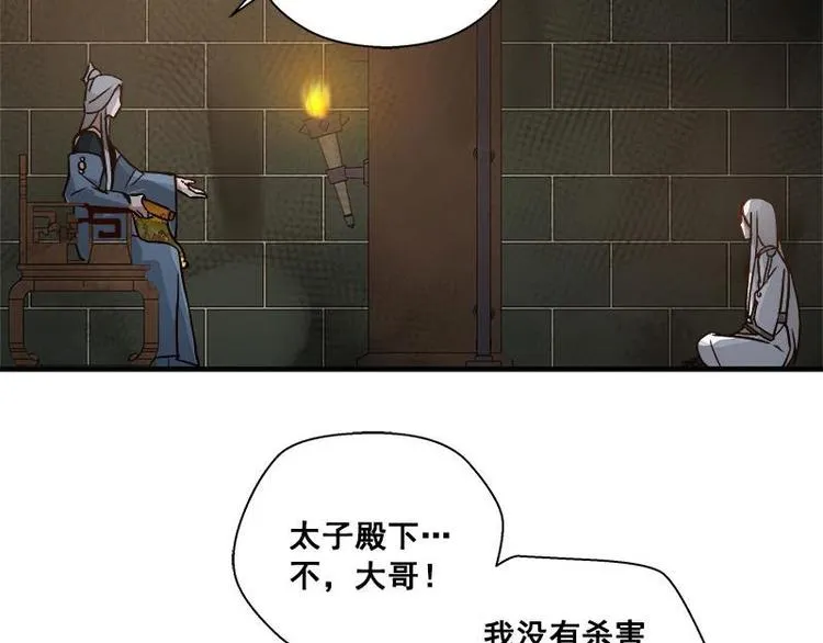 第25话 本是同根生（上） 第28页