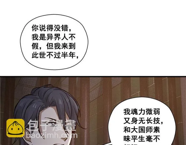 第25话 本是同根生（上） 第34页