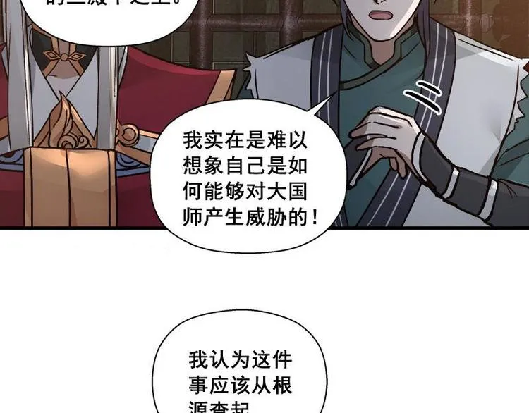 第25话 本是同根生（上） 第36页
