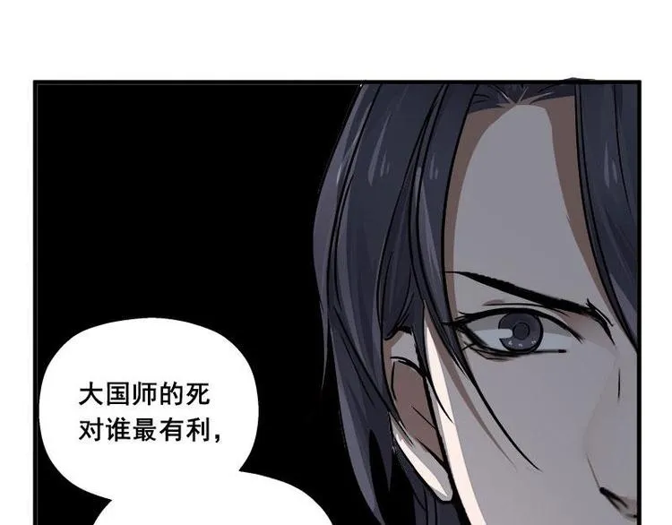 第25话 本是同根生（上） 第38页