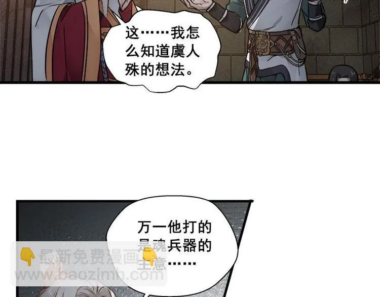第25话 本是同根生（上） 第43页