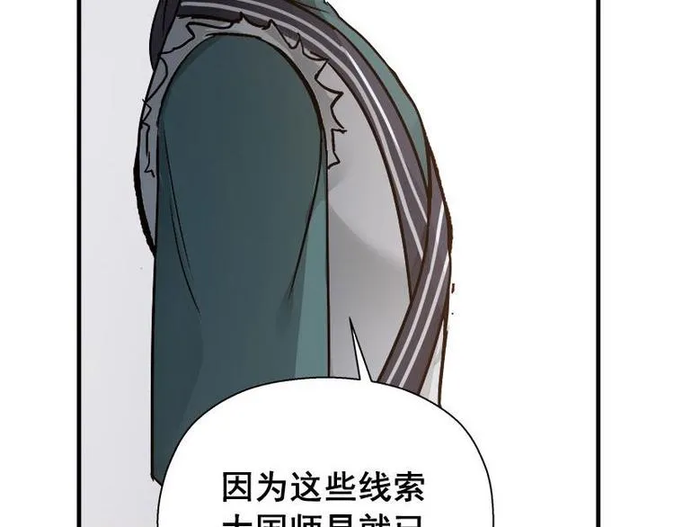 第25话 本是同根生（上） 第49页