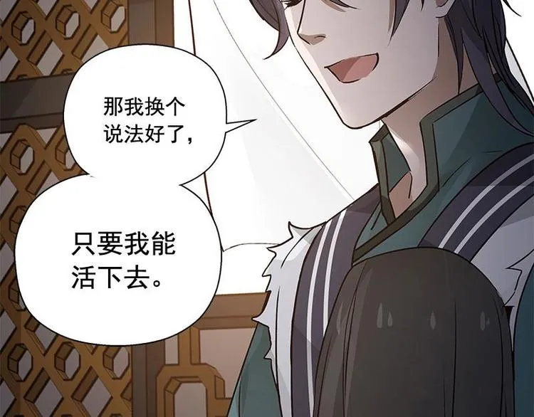 第24话 一线生机（下） 第18页