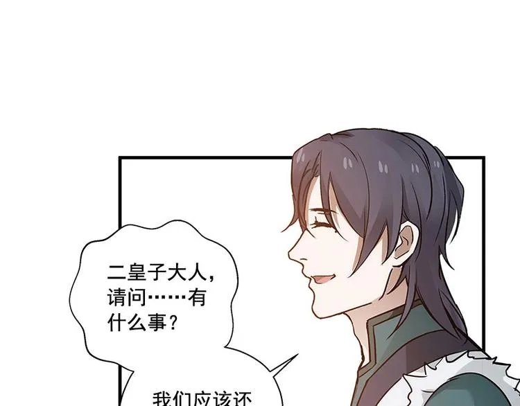第24话 一线生机（下） 第35页