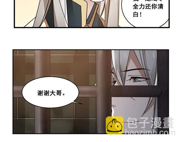 第25话 本是同根生（下） 第10页