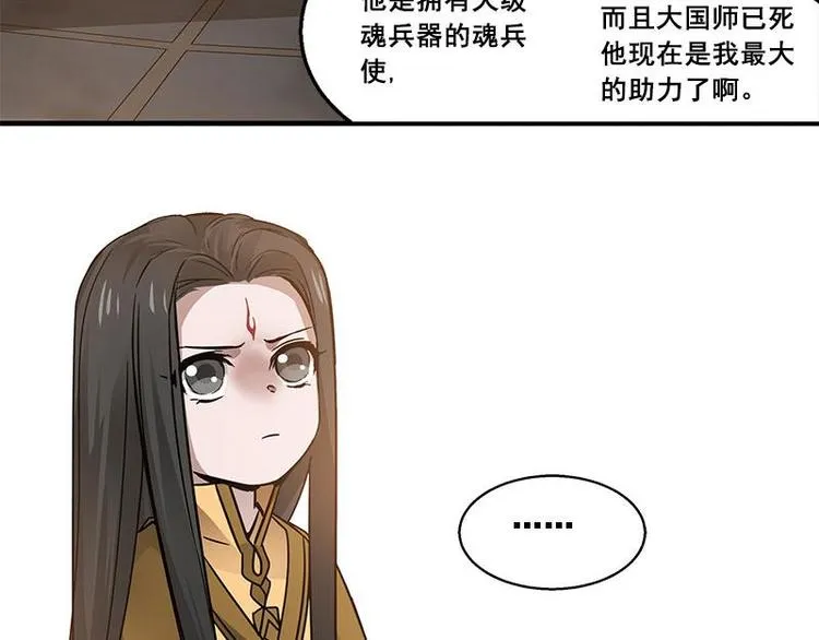 第25话 本是同根生（下） 第27页
