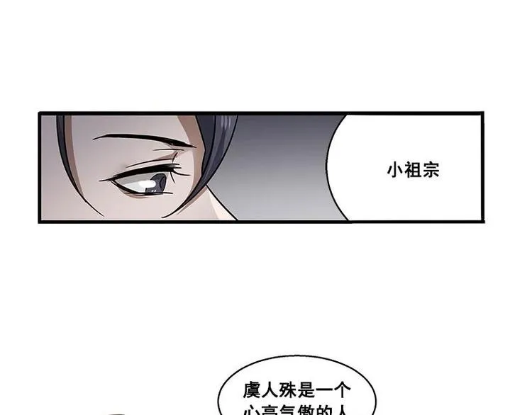 第25话 本是同根生（下） 第29页