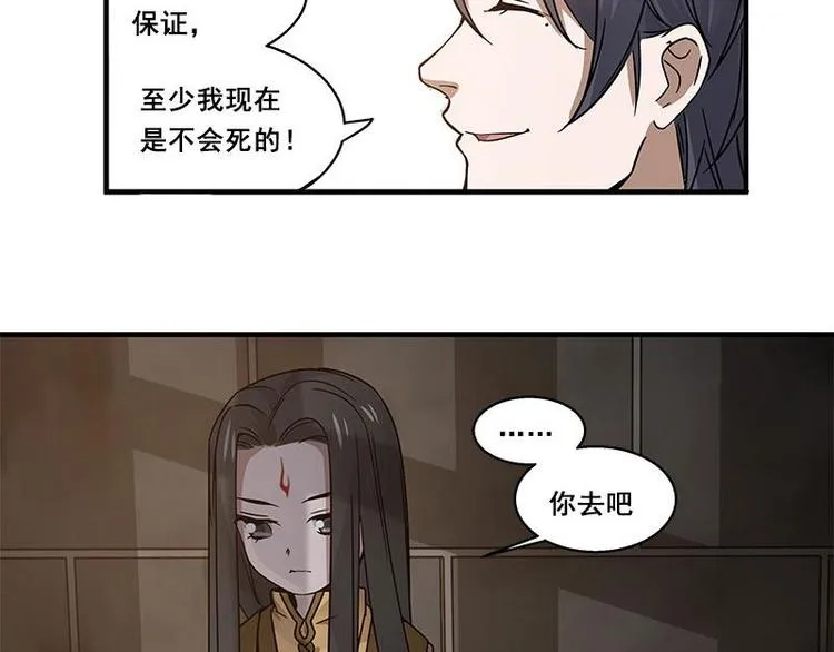 第25话 本是同根生（下） 第37页