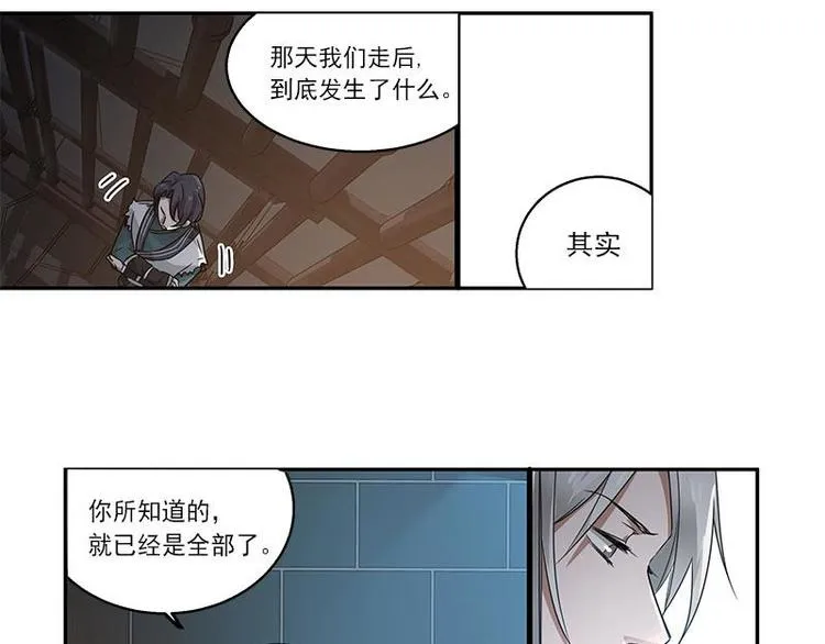 第26话 前路不问归途（上） 第13页