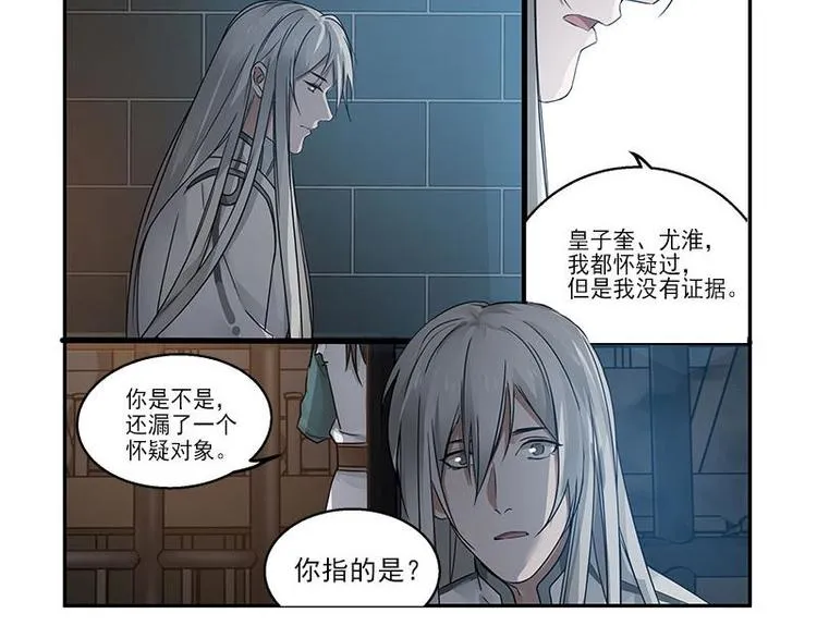 第26话 前路不问归途（上） 第14页