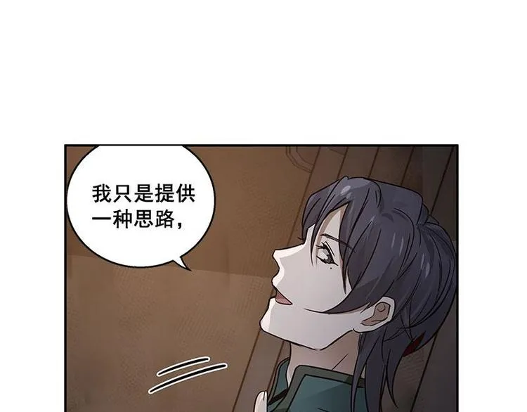 第26话 前路不问归途（上） 第18页