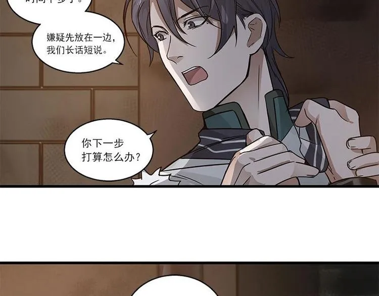 第26话 前路不问归途（上） 第27页